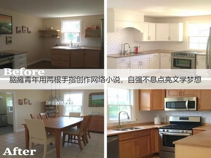脑瘫青年用两根手指创作网络小说，自强不息