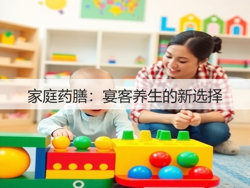 家庭药膳：宴客养生的新选择