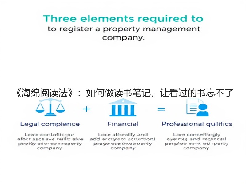 《海绵阅读法》：如何做读书笔记，让看过的