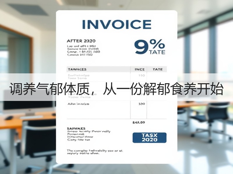 调养气郁体质，从一份解郁食养开始