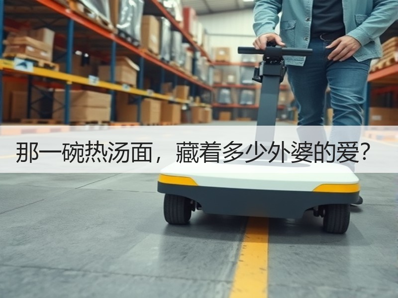 那一碗热汤面，藏着多少外婆的爱？