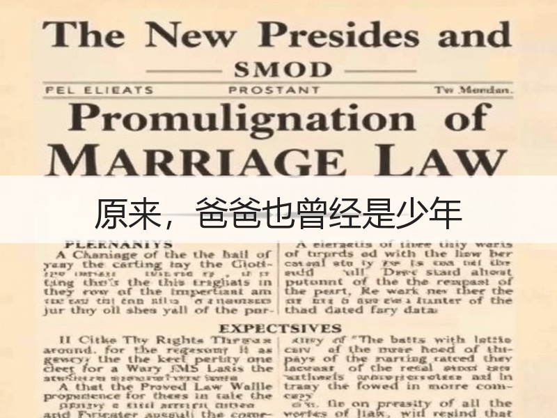 原来，爸爸也曾经是少年