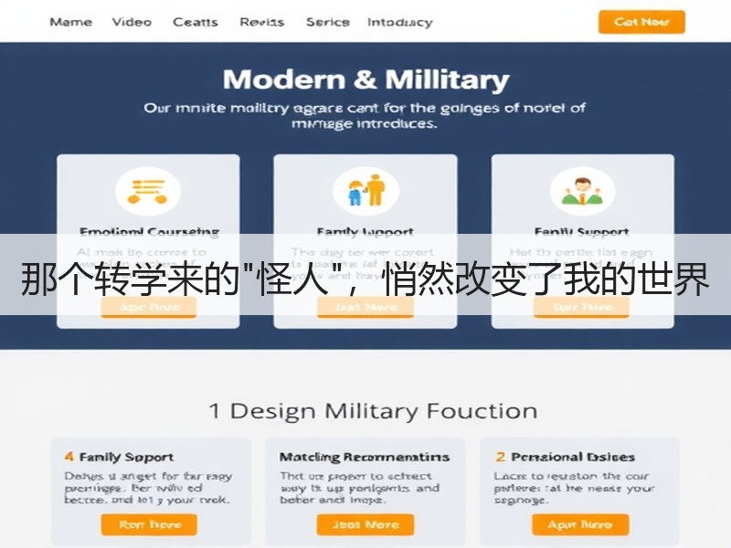 那个转学来的